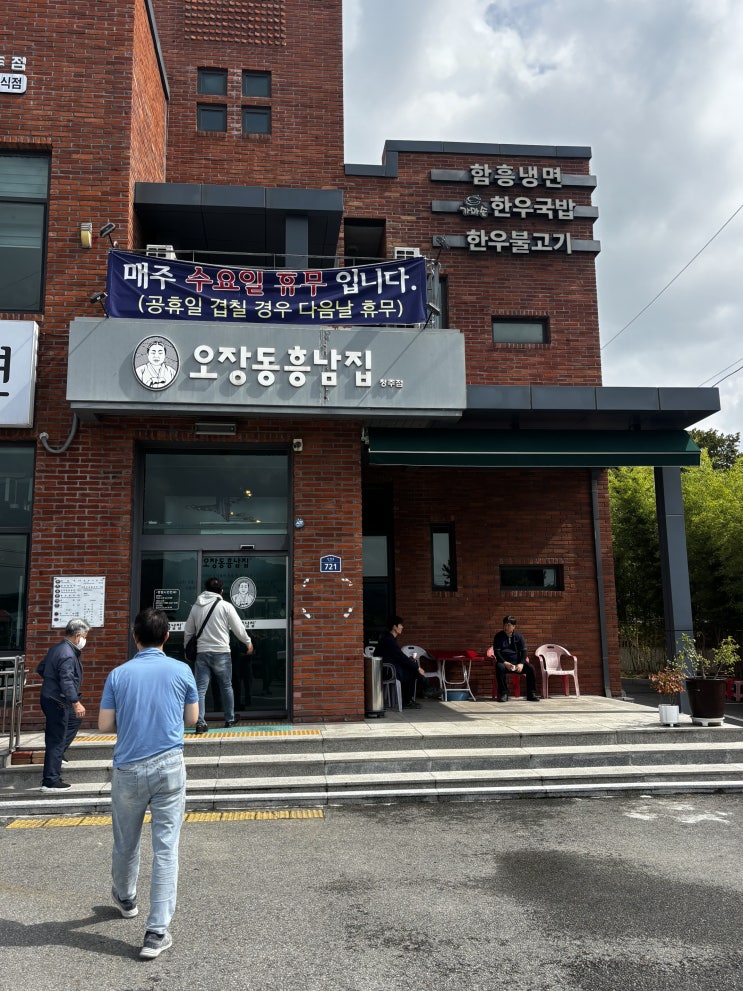  청주 냉면과 소고기 국밥이 맛있는 연예인 맛집 오장동흥남집 청주점