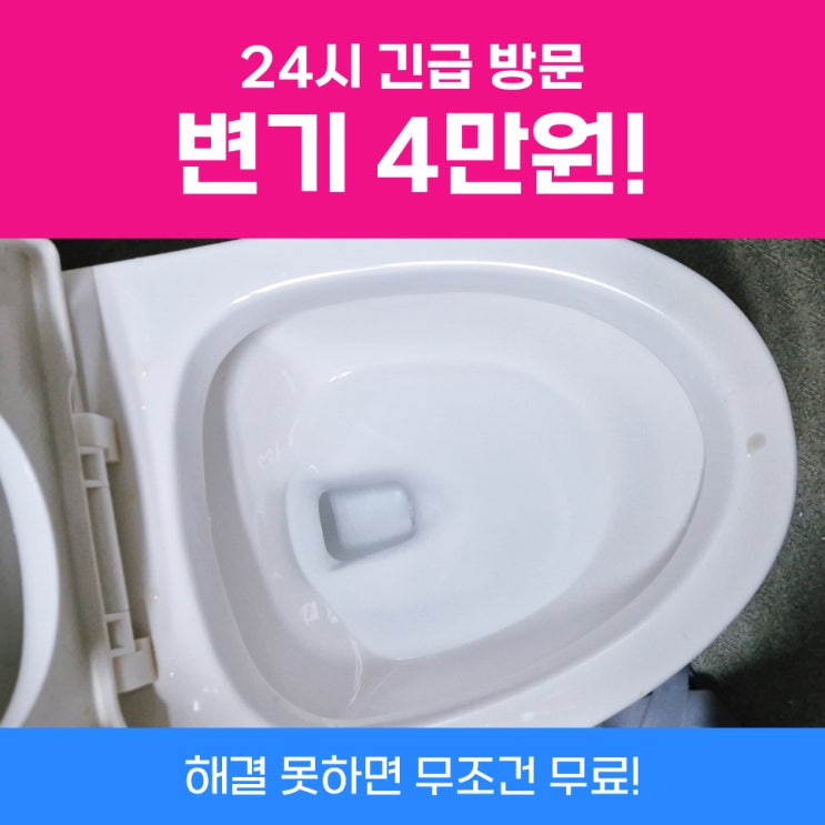  장안구변기막힘 화장실변기막혔을때뜨거운물 안되면