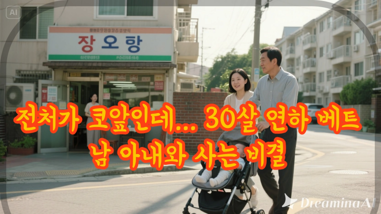  [베트남 처녀와 결혼한 우리집 아래층 김씨 아저씨 2탄][길 건너 분식집] 전처가 코앞인데... 30살 연하 베트남 아내와 사는 비결