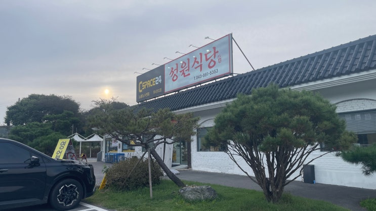  압도적인 접근성과 쾌적함 | 성원식당 | 모나크CC 맛집
