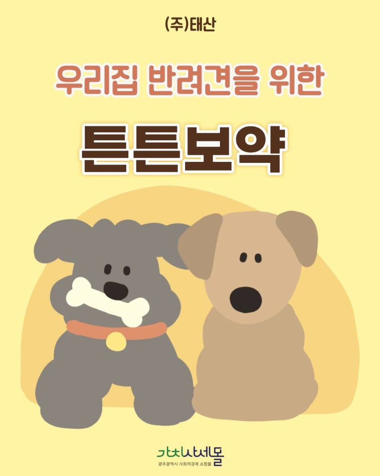  강아지 잇몸 건강 간식 찾는다면? 무첨가 민물장어 ‘태산 튼튼보약