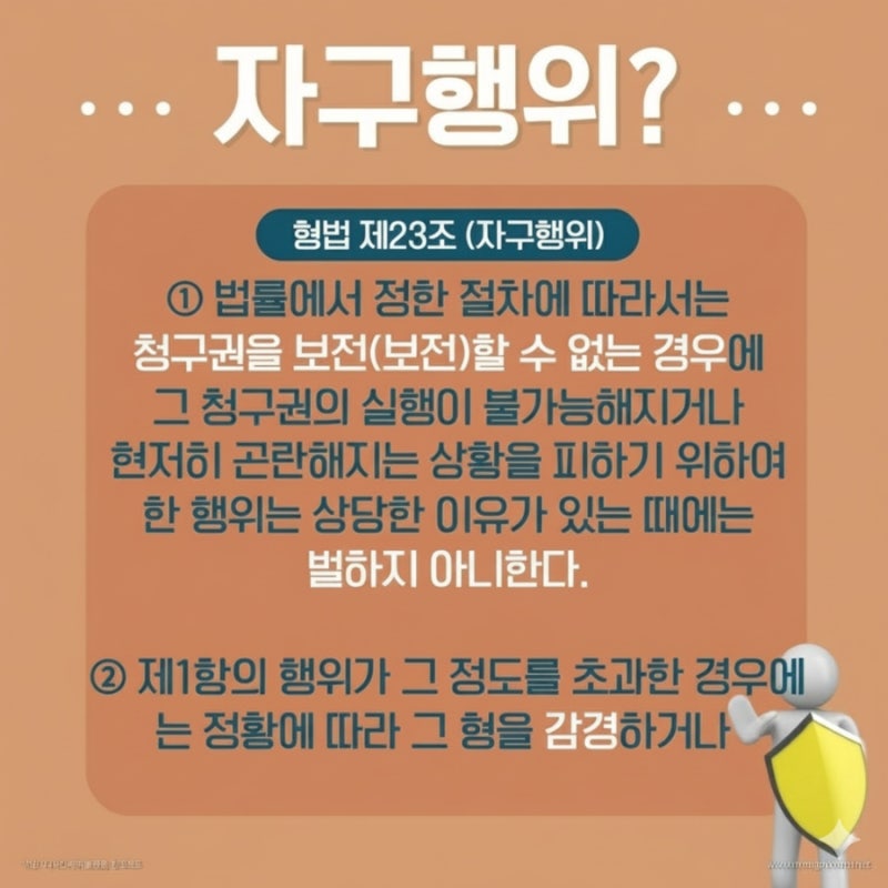 자력에 의하여 자신의 권리를 구제할 수 있는 행위? 자구행위 알아보기! 관련 이미지 2