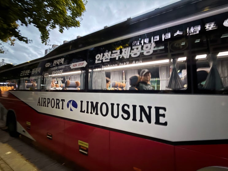  안양-인천공항 간 공항버스 리무진버스 예매 방법, 타는 곳 정리(정류장, 소요시간, 심야버스)