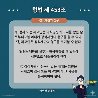 약식명령과 즉결심판 비교해 알아보기! 관련 이미지 3