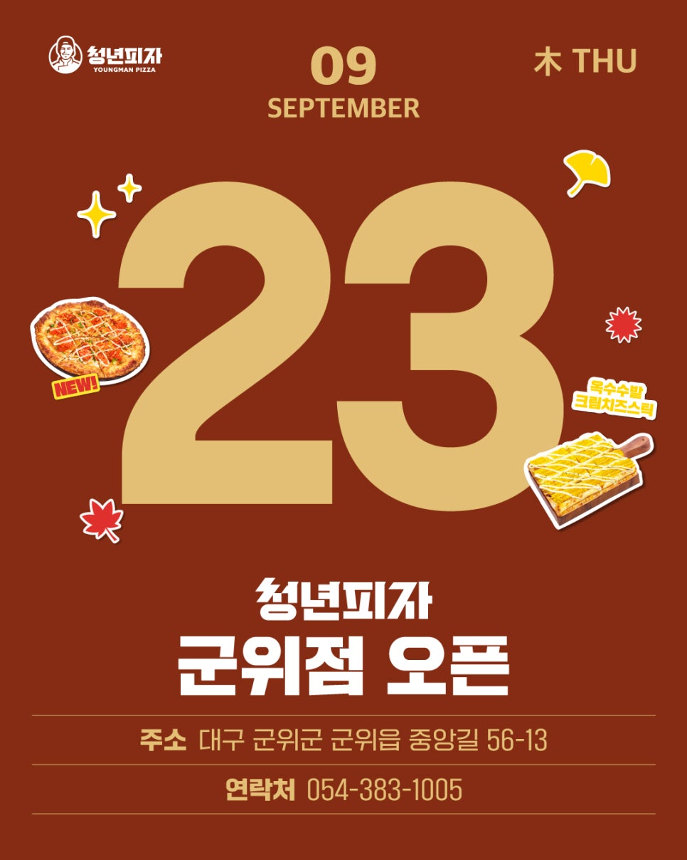 청년피자 군위점 사진 1