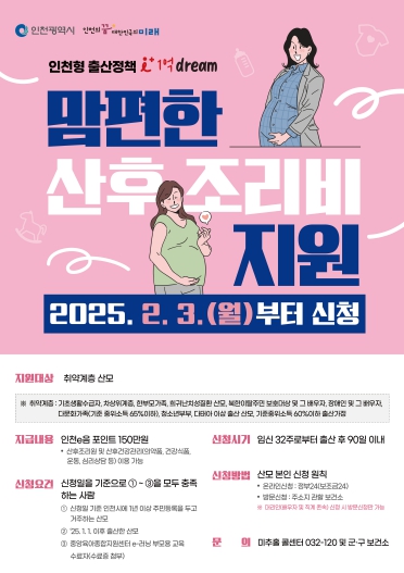 부평구, 취약계층 산모 대상 ‘맘편한 산후조리비 지원 사업’ 운영
