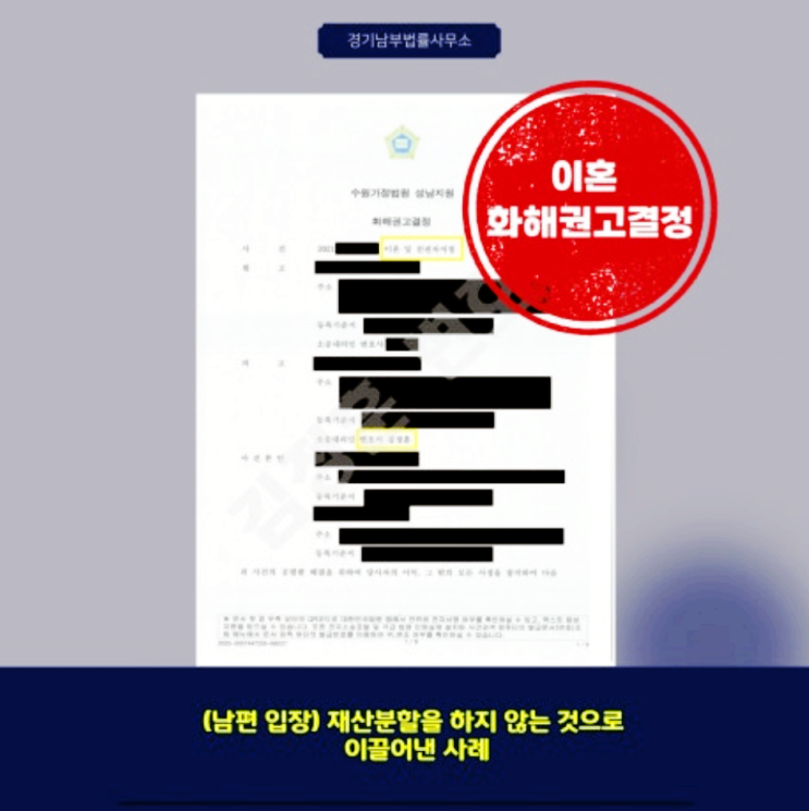  20년 혼인 후 재산분할 청구, 특유재산 입증으로 남편 재산 전액 보전 성공