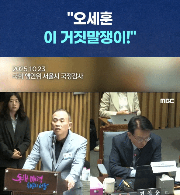 <b>명태균</b> “<b>오세훈</b>이 거짓말쟁이인지 내가 거짓말쟁이인지 보면... 