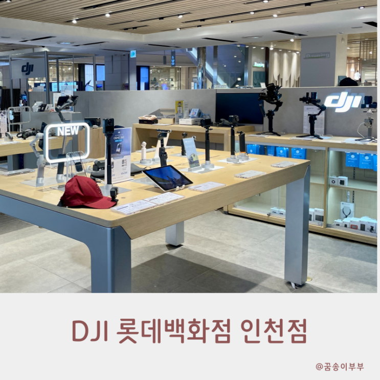  롯데인천점 DJI 공식 스토어에서 드론 체험 무료로 즐기기