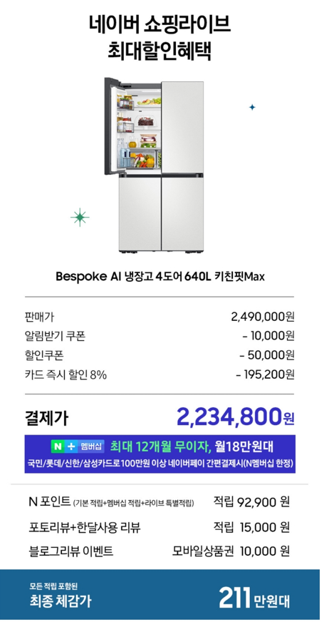  삼성 비스포크 Bespoke Al 냉장고 4도어 640L 키친핏 Max RM70F63R2A |쌍둥이맘의 선택 찐후기 (feat. 가격 꿀팁)(내돈내산)