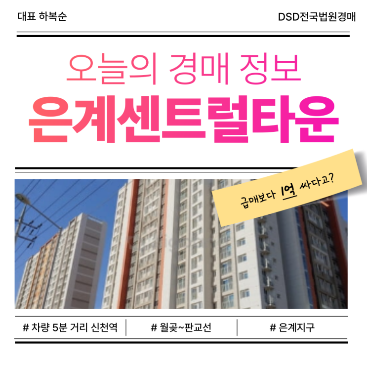  시흥아파트경매, 시세보다 1억 저렴한 은계센트럴타운