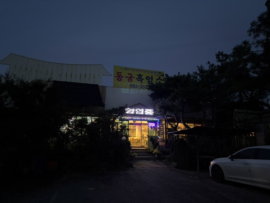 동궁흑염소 사진 1