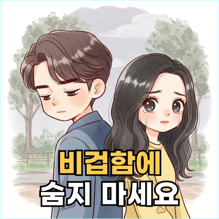  카톡 이별, 잠수이별 시대에 '좋은 이별'을 말한다는 것