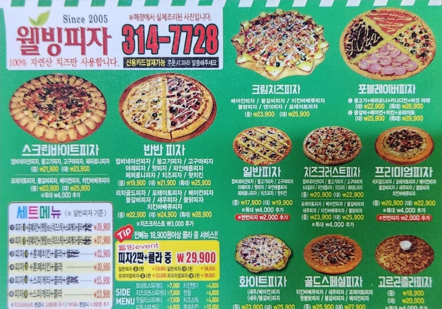 웰빙피자 사진 2