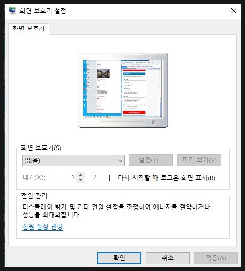  윈도우10 화면보호기 설정 및 끄기 방법 간단해