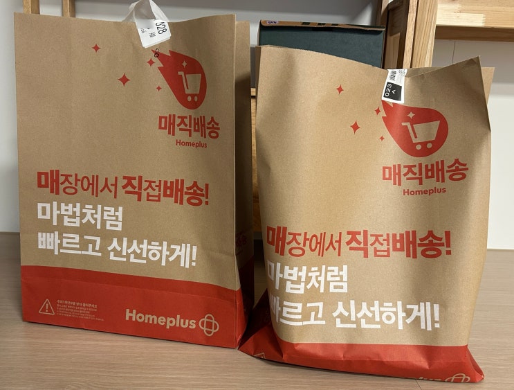  홈플러스 칠곡점 매직배송 이용 후기