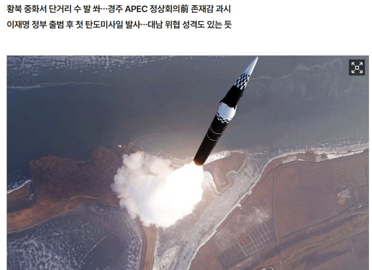 <b>북한 미사일 발사</b>, APEC 타이밍에 숨은 의도
