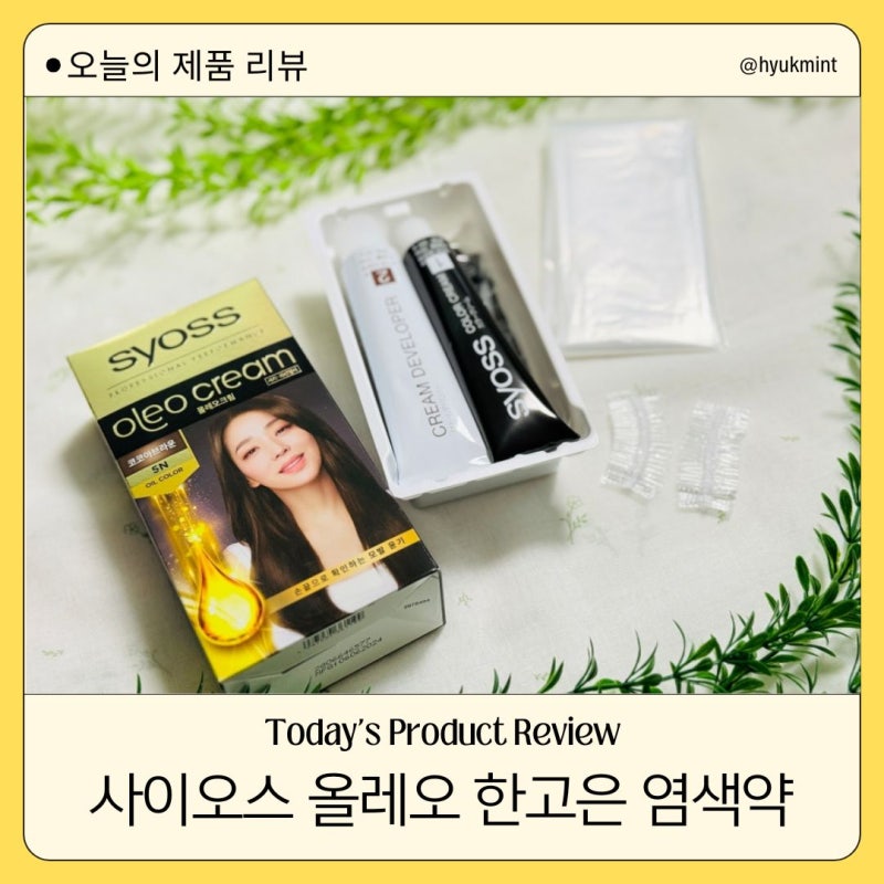 한고은염색약 사용 후 머릿결에 윤기라 자르르