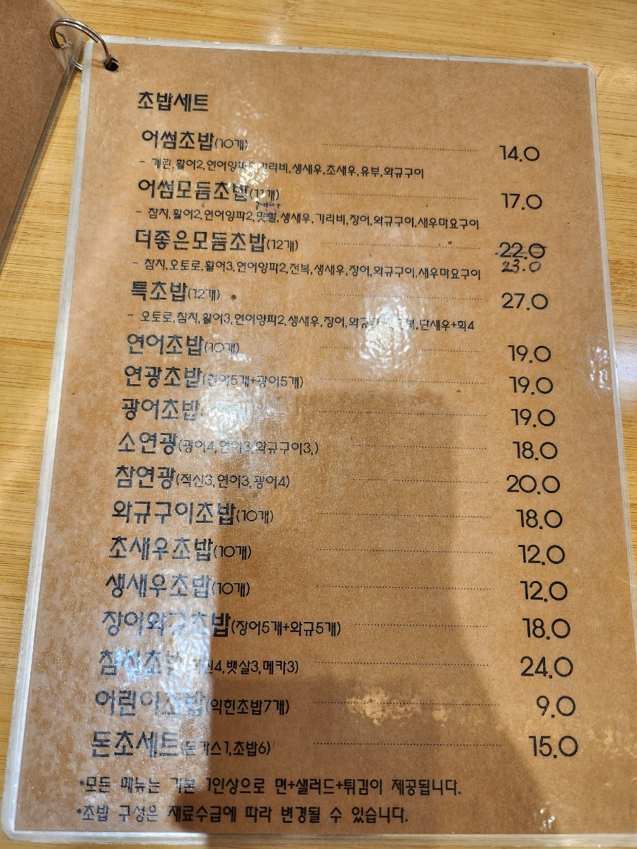 어썸초밥 사진 4