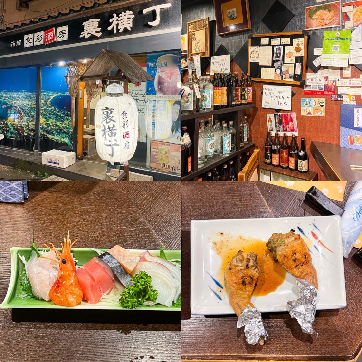  하코다테 이자카야 로컬 맛집 야키토리 食彩酒房 裏横丁