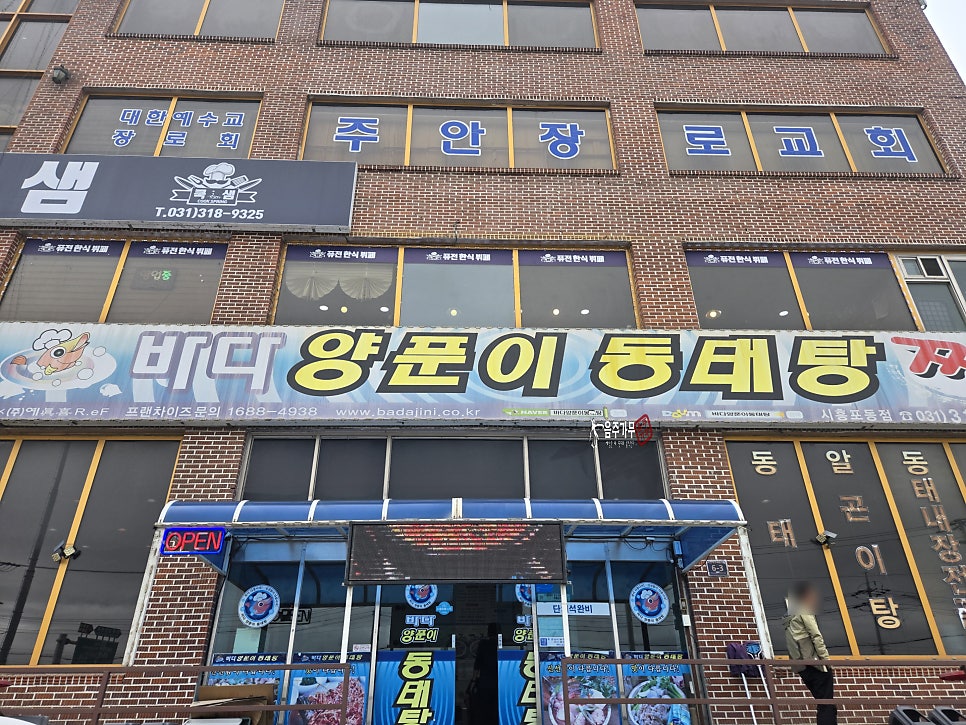 바다양푼이동태탕 시흥포동점 사진 2