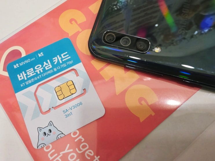  앤텔레콤 KT선불폰 요금제 온라인 개통 방법 총정리