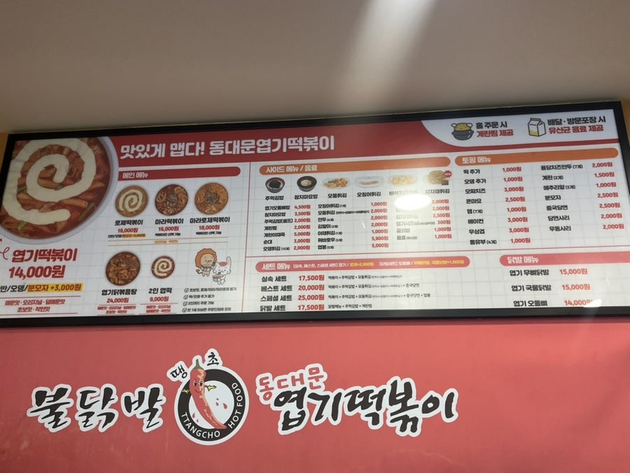 동대문엽기떡볶이 광교경기대점 사진 5