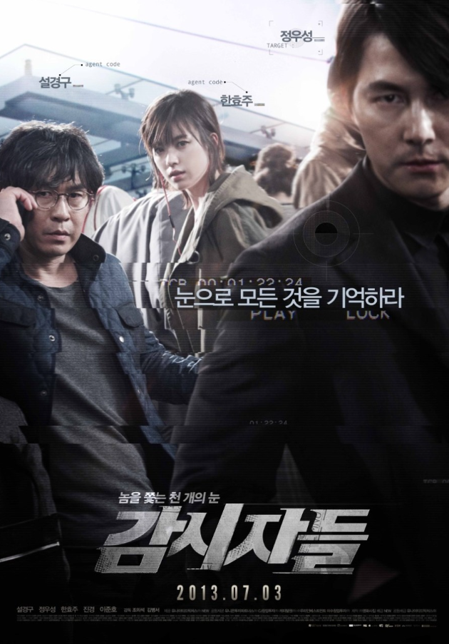  감시자들 줄거리 결말｜정우성과 한효주의 숨 막히는 추적전