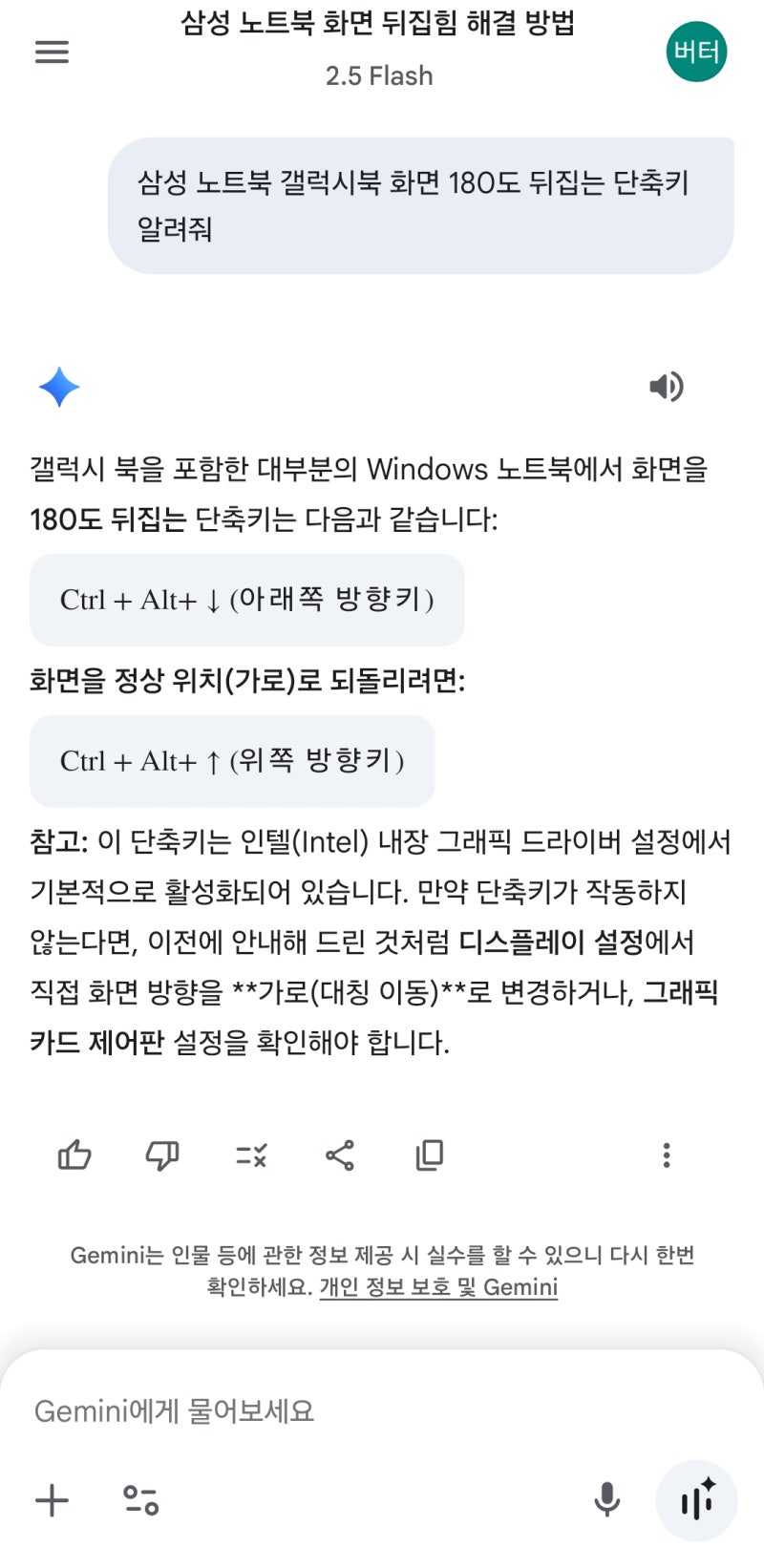 삼성 노트북 갤럭시북 화면 방향 전환 (180도 뒤집기 Fn+c)