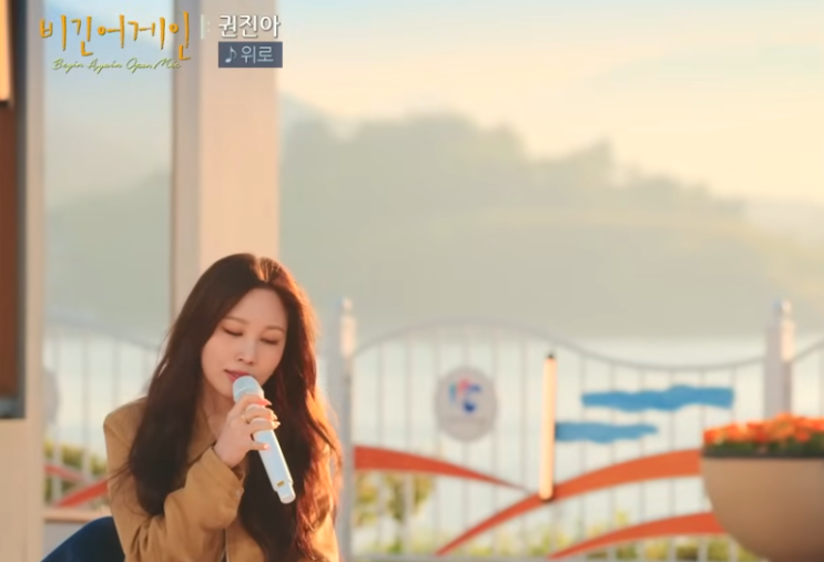   오늘 하루의 끝, 마음을 위로해주는 노래, 권진아 -위로 
