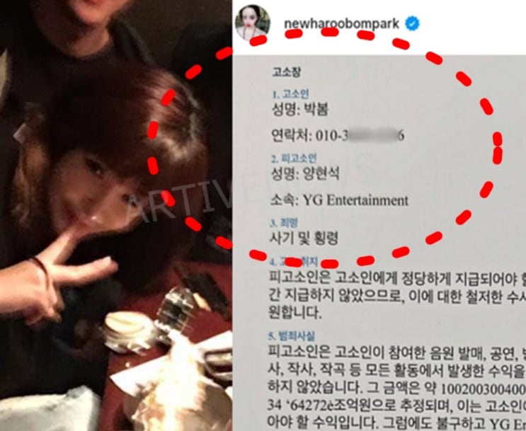'<b>박봄 양현석 고소</b> 인스타 근황 <b>논란</b>' <b>고소</b>장 원본 & 번호 공개... 