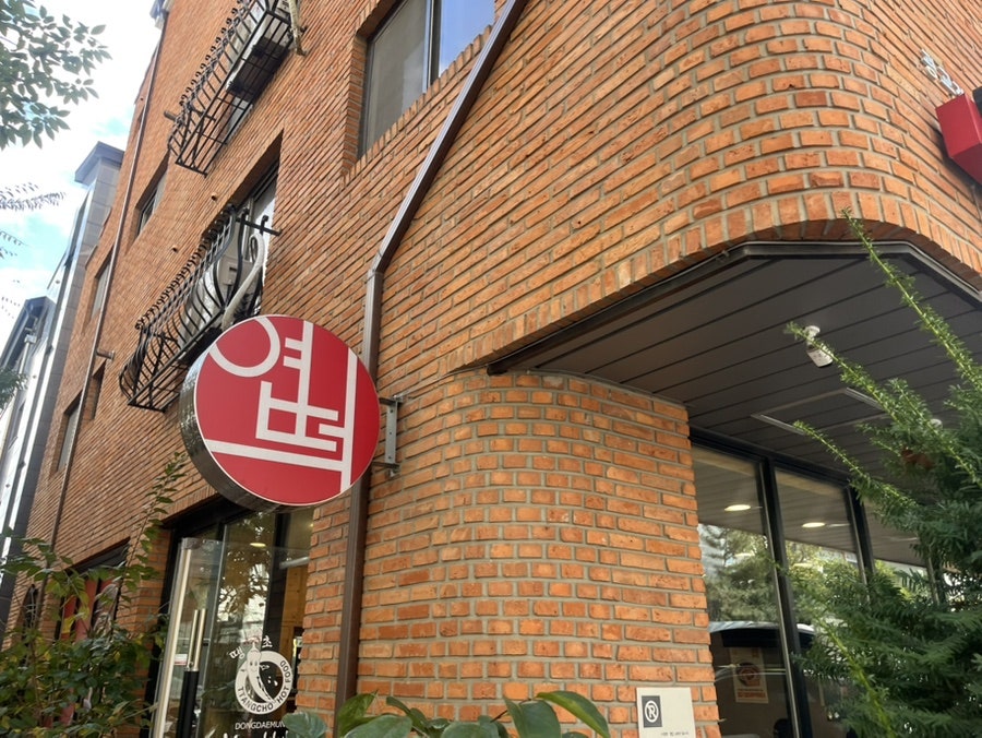 동대문엽기떡볶이 광교경기대점 사진 2