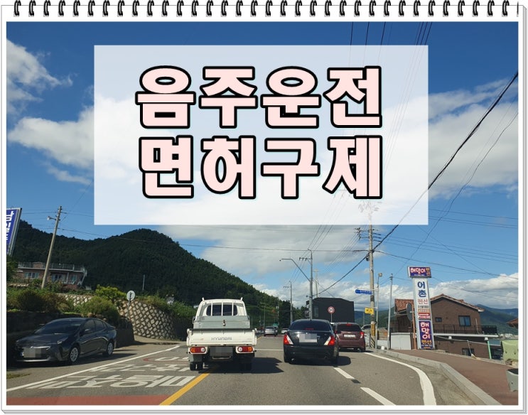  양주음주운전 행정심판 서류 준비에 최선을 다해야