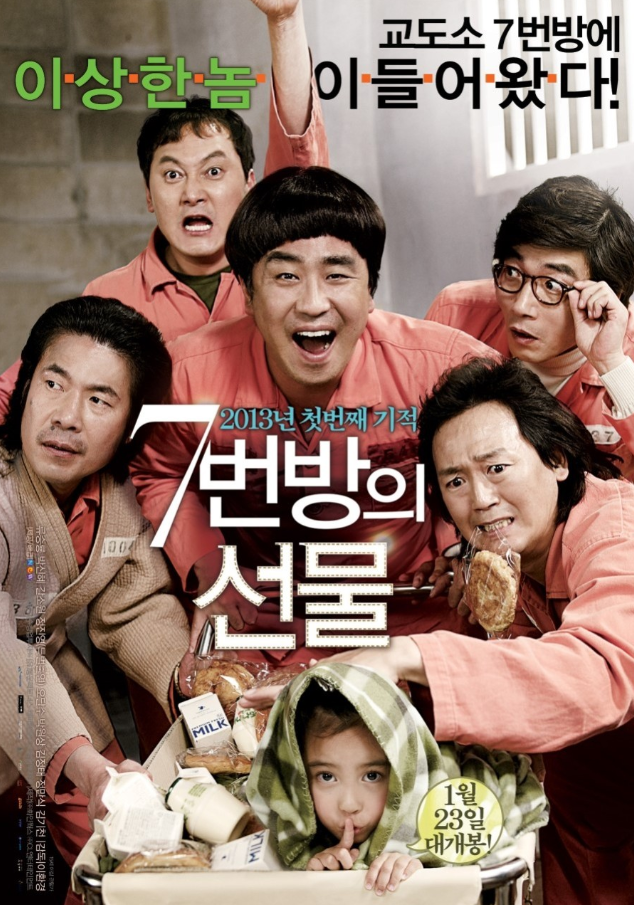  7번방의 선물 실화 줄거리｜류승룡이 전한 눈물의 아버지 사랑