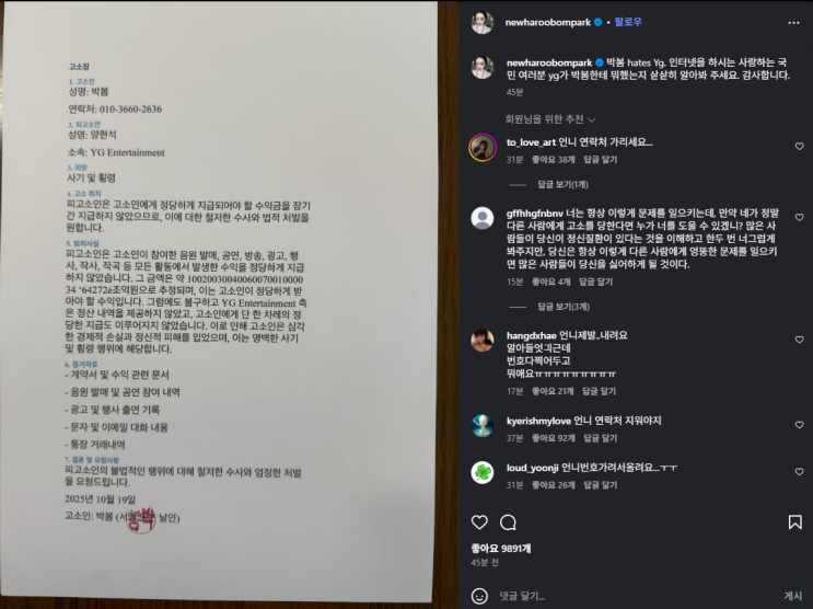  '64272e조억' 논란! 박봄 양현석 고소장, 핵심 쟁점 3가지