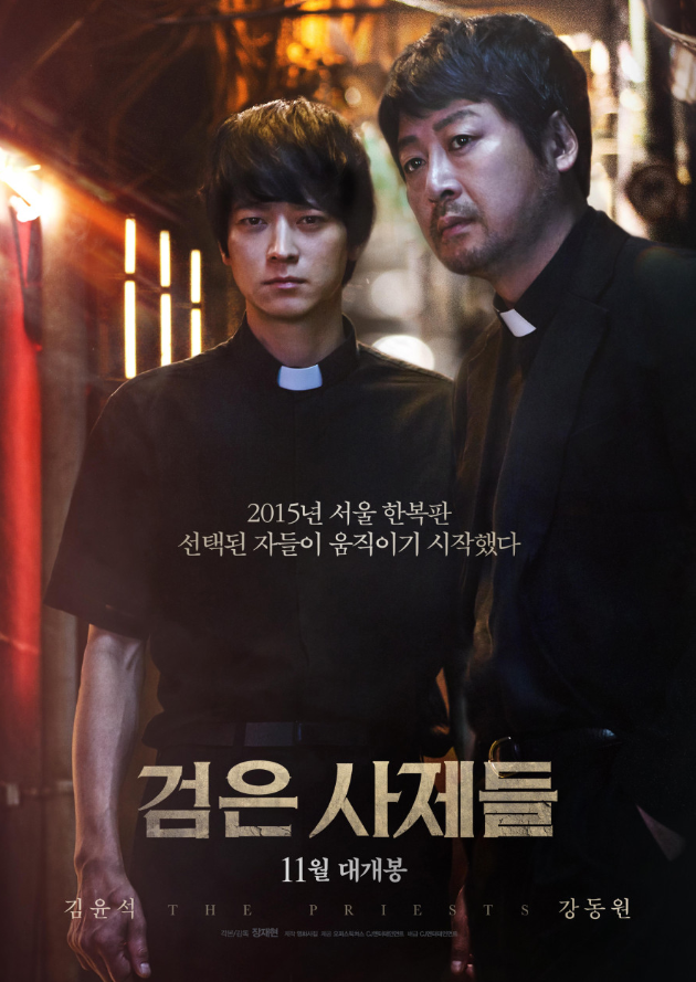  검은 사제들 줄거리 결말 해석｜악령보다 무서운 믿음의 이야기