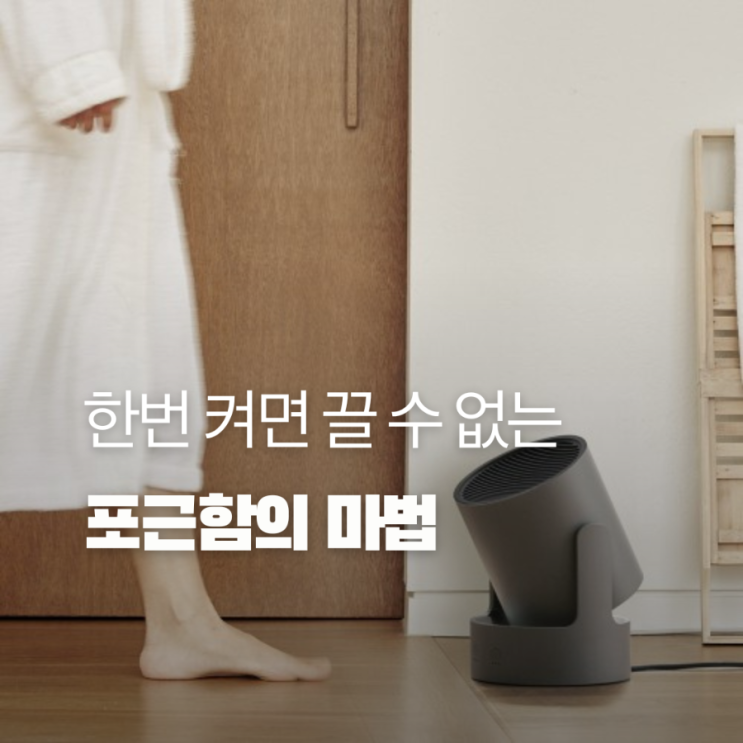  사무실발난로 추천 – 나만의 따뜻한 히터존 만들기