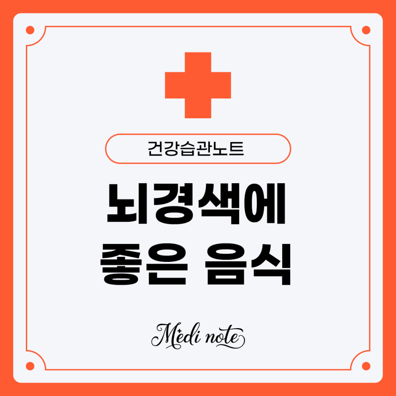 뇌경색에 좋은 음식, 브로콜리가 뇌 건강 지키는 방법