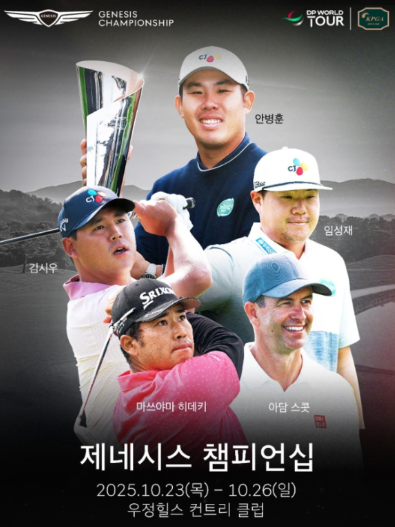 2025 <b>제네시스 챔피언십</b> 중계 KPGA 프로골프 안병훈 <b>임성재</b>... 