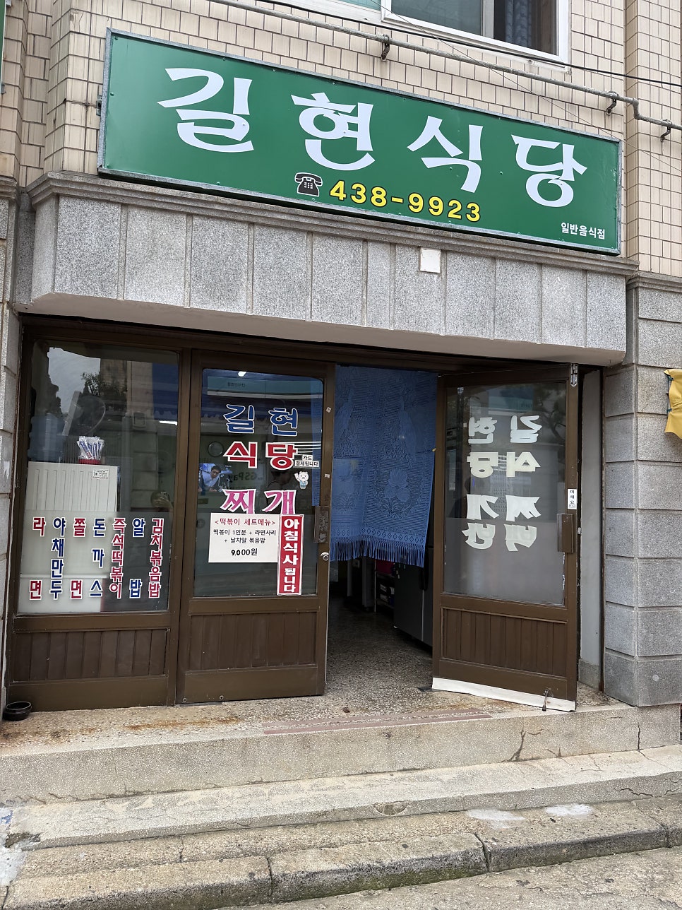 길현식당 사진 1