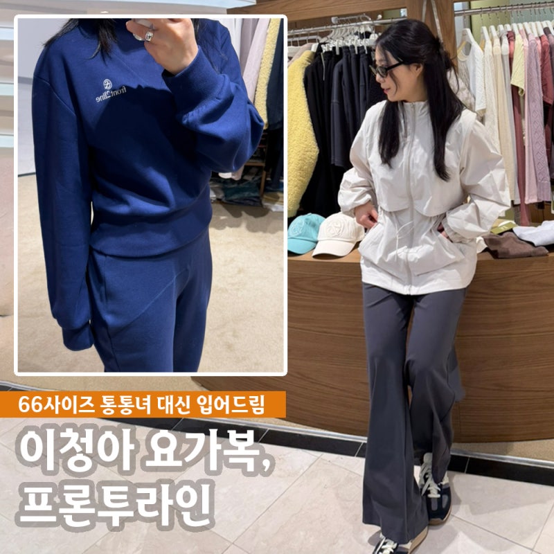 이청아 요가복 브랜드 프론투라인 매장에서 인기템 실착 후기