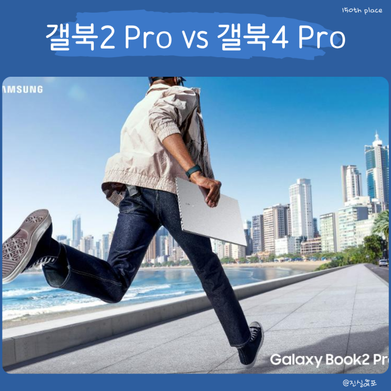 삼성 노트북 비교 : 13인치 갤럭시북2 프로 vs 14인치 갤럭시북4 프로