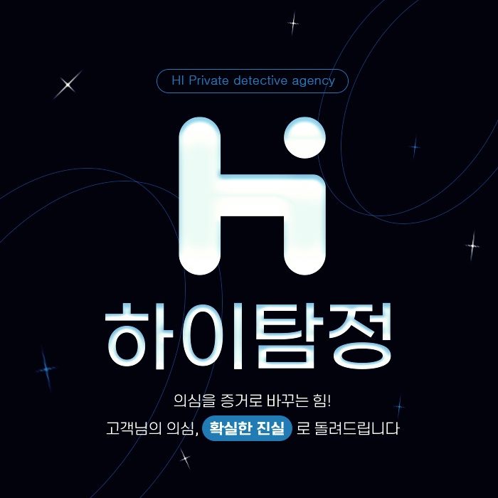 영천 탐정사무소 흥신소 비용 때문에 고민이신가요?