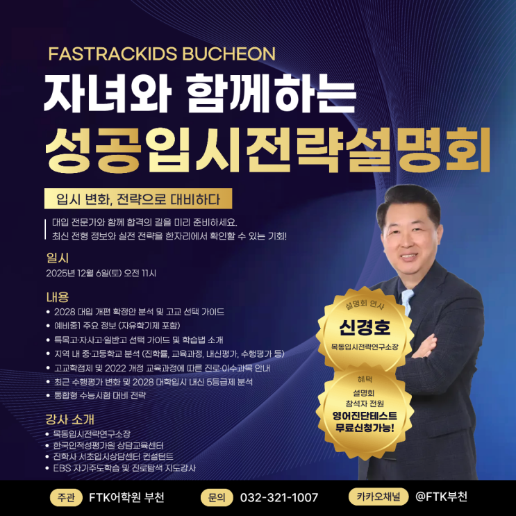  "예비중! 중학생! " 필참!  성공입시전략설명회