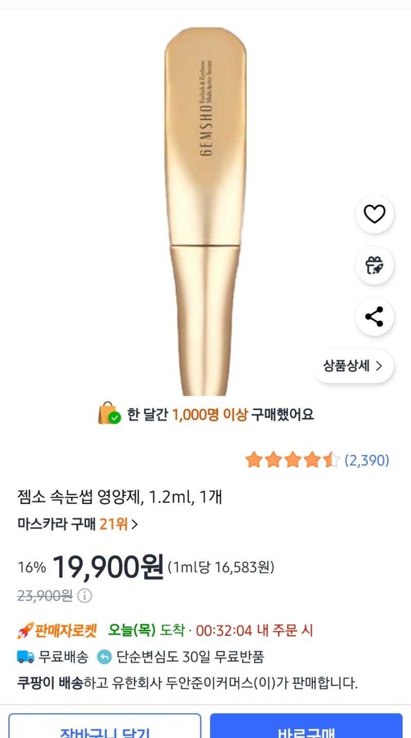 잼소 속눈썹 영양제✨내돈내산 찐 체험용 후기✨