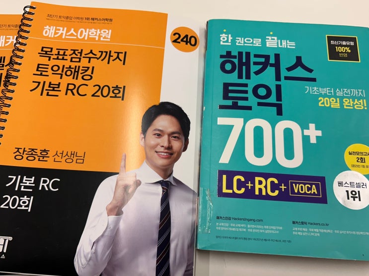  토익 노베이스 탈출! 스터디로 기초 다진 리얼 후기
