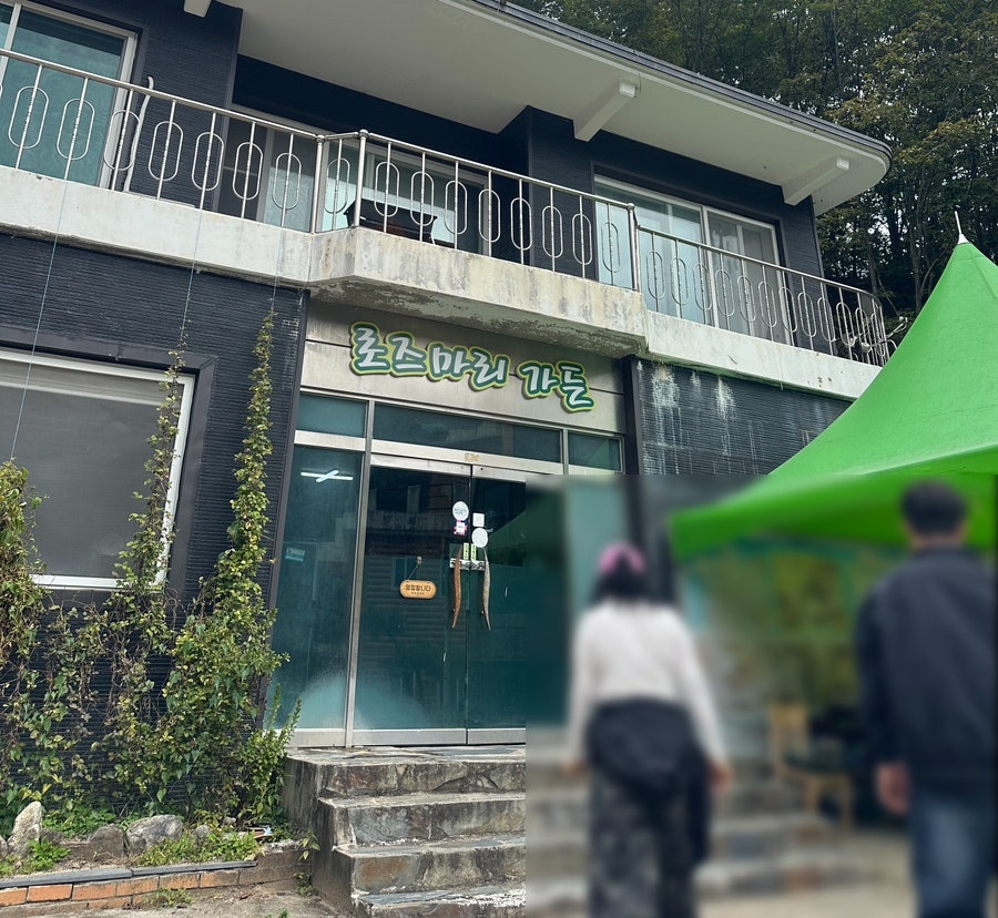 로즈마리가든 사진 1