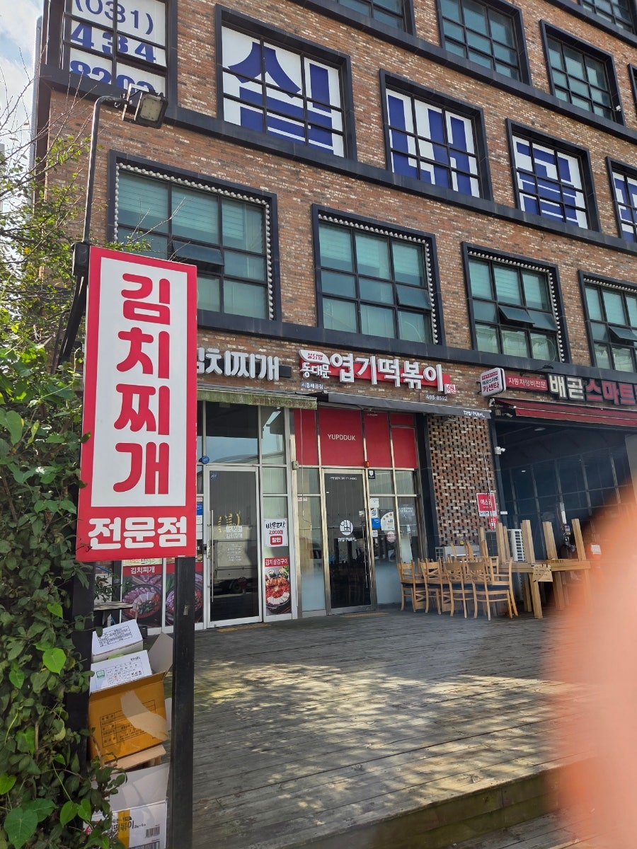 동대문엽기떡볶이 시흥배곧점 사진 1