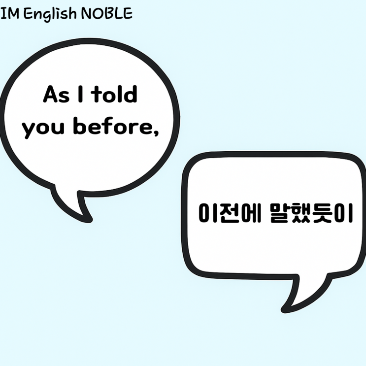  As I told you before, / 이전에 말했듯이