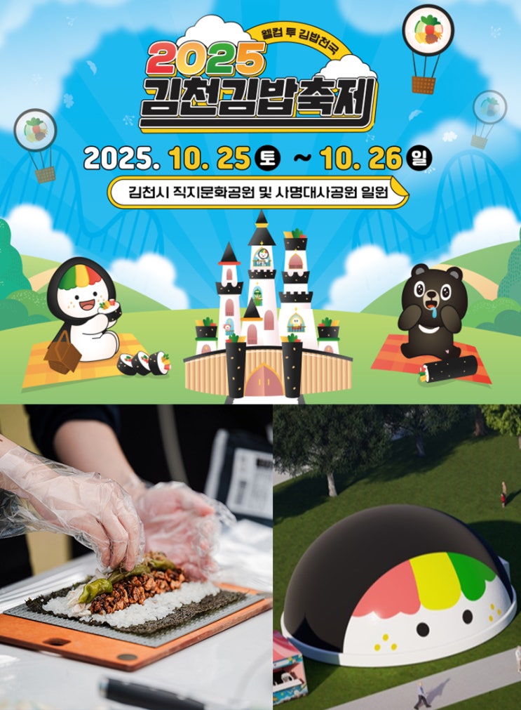  2025 김천 김밥축제 마지막 일요일날 지도 코스 정보 가수 라인업 총정리!!!!